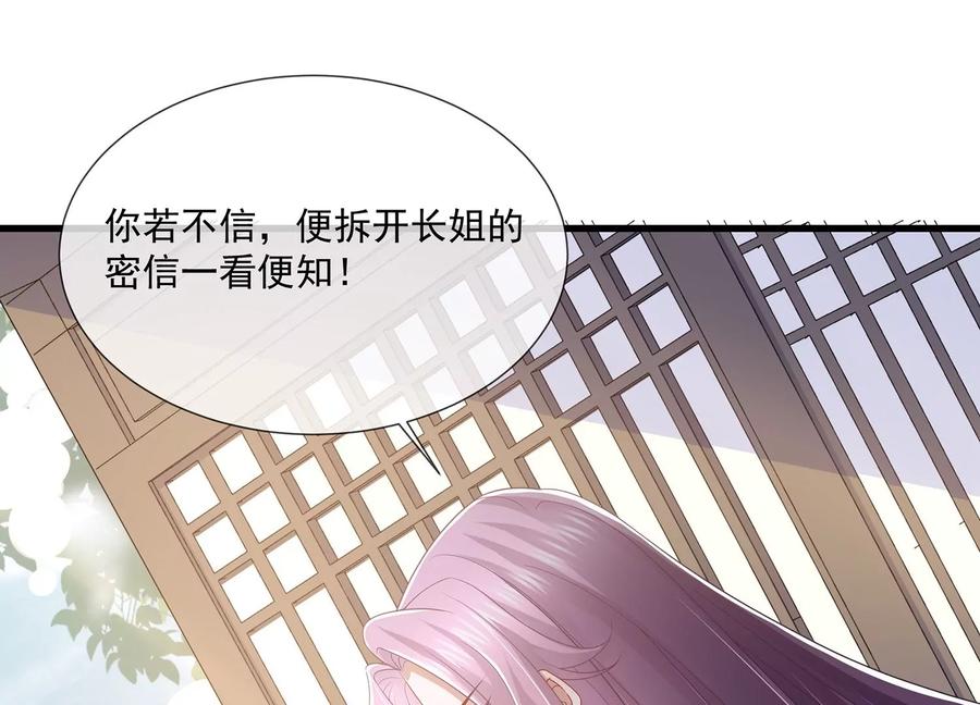 反派宠妃太难当韩漫全集-第115话 传闻竟然是真？无删减无遮挡章节图片 