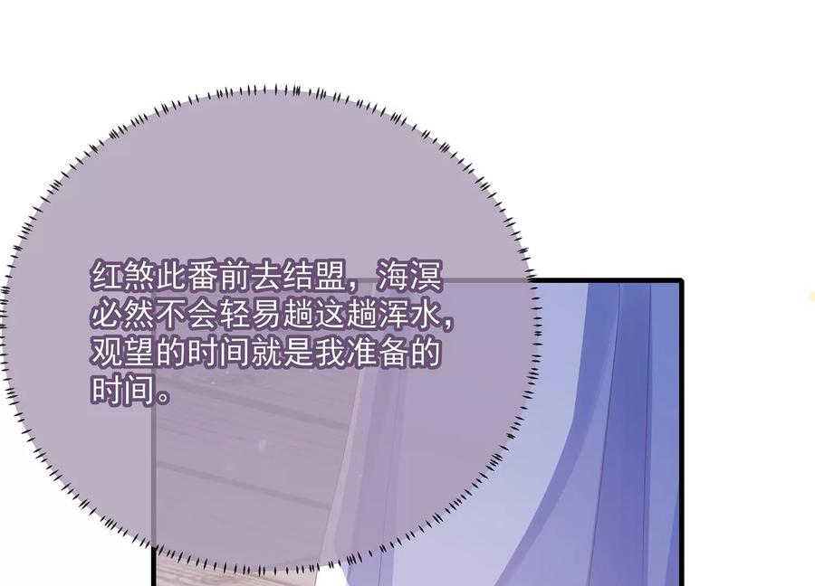 反派宠妃太难当韩漫全集-第115话 传闻竟然是真？无删减无遮挡章节图片 