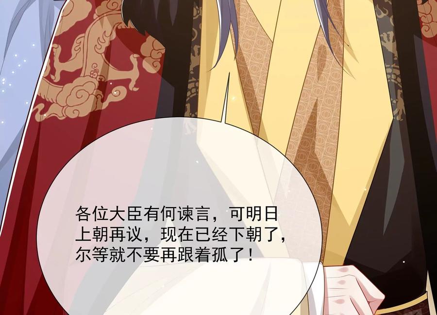反派宠妃太难当韩漫全集-第115话 传闻竟然是真？无删减无遮挡章节图片 