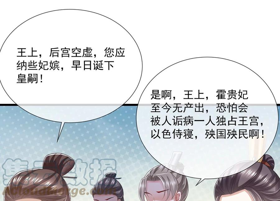 反派宠妃太难当韩漫全集-第115话 传闻竟然是真？无删减无遮挡章节图片 