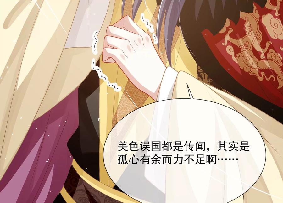 反派宠妃太难当韩漫全集-第115话 传闻竟然是真？无删减无遮挡章节图片 