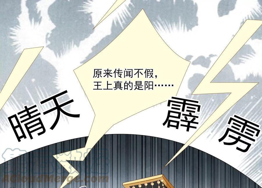 反派宠妃太难当韩漫全集-第115话 传闻竟然是真？无删减无遮挡章节图片 
