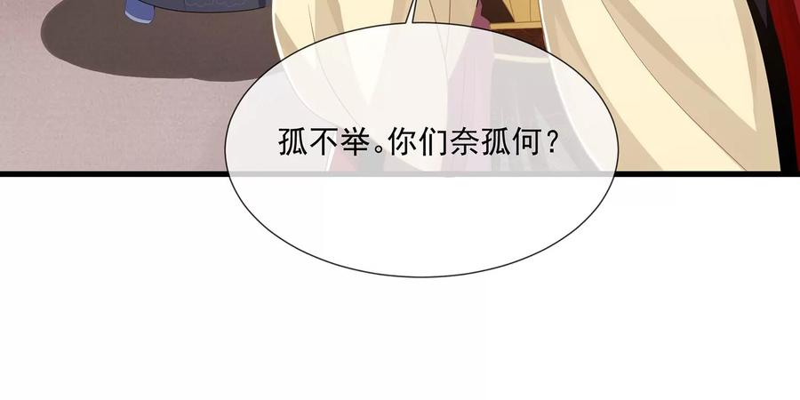 反派宠妃太难当韩漫全集-第115话 传闻竟然是真？无删减无遮挡章节图片 
