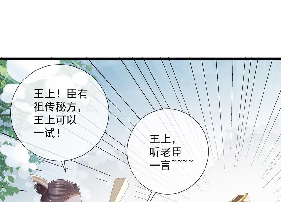 反派宠妃太难当韩漫全集-第115话 传闻竟然是真？无删减无遮挡章节图片 