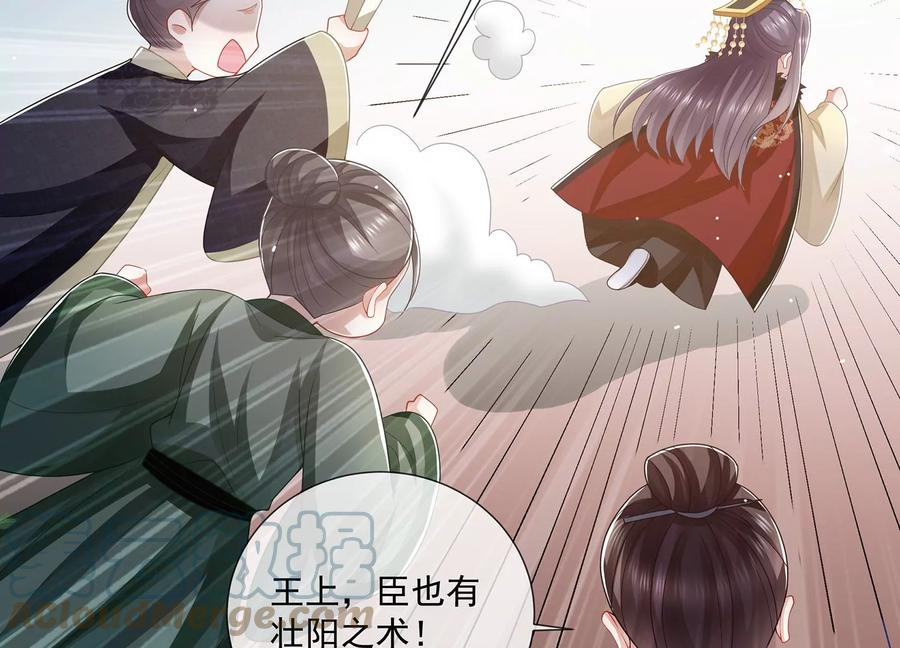 反派宠妃太难当韩漫全集-第115话 传闻竟然是真？无删减无遮挡章节图片 