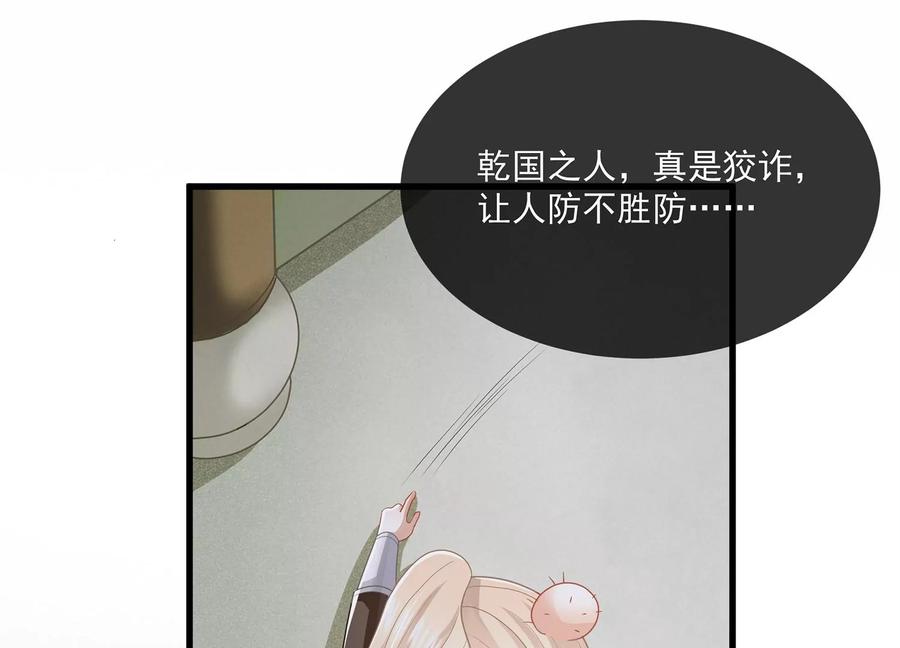 反派宠妃太难当韩漫全集-第109话 放开我小叔！无删减无遮挡章节图片 