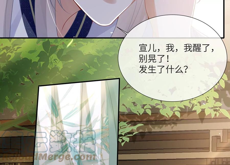 反派宠妃太难当韩漫全集-第109话 放开我小叔！无删减无遮挡章节图片 