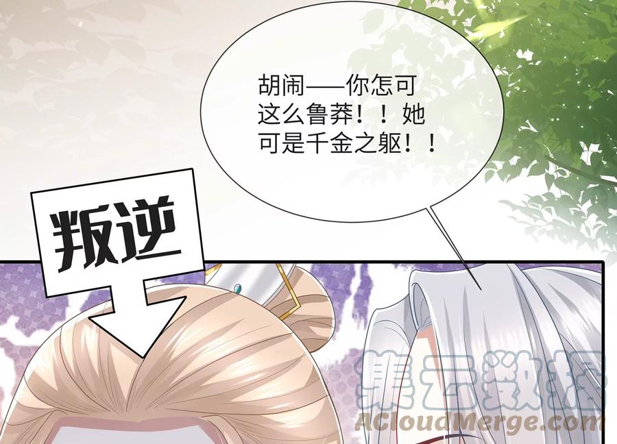 反派宠妃太难当韩漫全集-第109话 放开我小叔！无删减无遮挡章节图片 