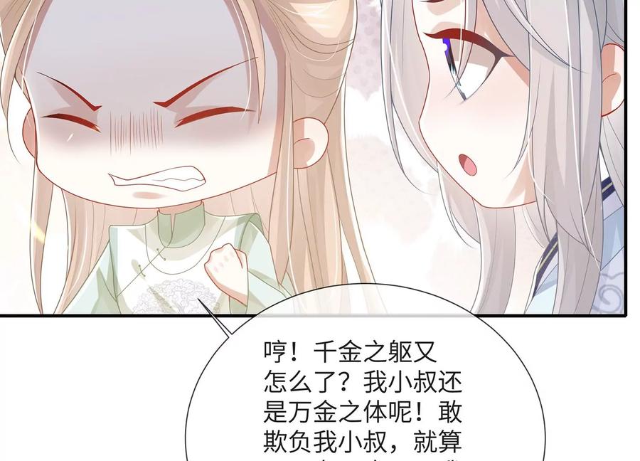 反派宠妃太难当韩漫全集-第109话 放开我小叔！无删减无遮挡章节图片 
