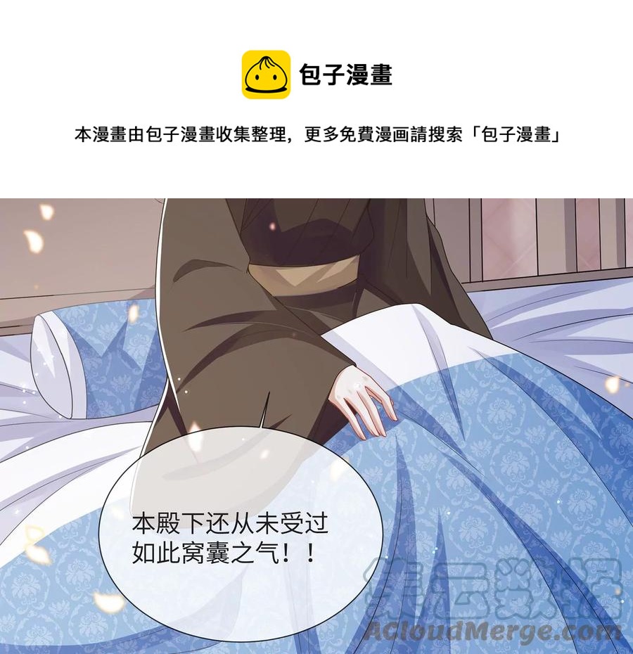 反派宠妃太难当韩漫全集-第109话 放开我小叔！无删减无遮挡章节图片 