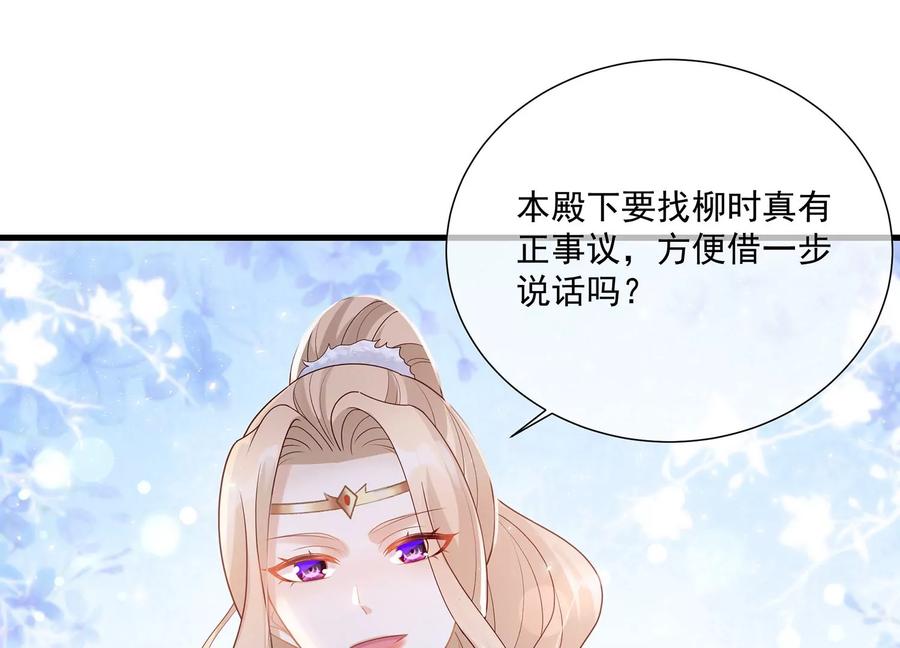 反派宠妃太难当韩漫全集-第119话 按计划行事无删减无遮挡章节图片 