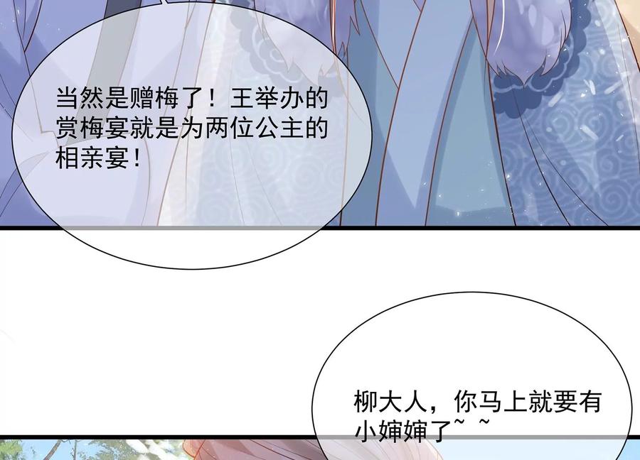 反派宠妃太难当韩漫全集-第119话 按计划行事无删减无遮挡章节图片 