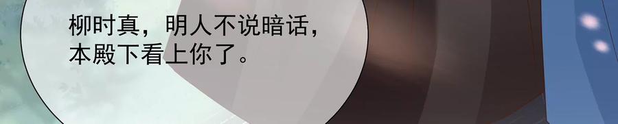 反派宠妃太难当韩漫全集-第119话 按计划行事无删减无遮挡章节图片 