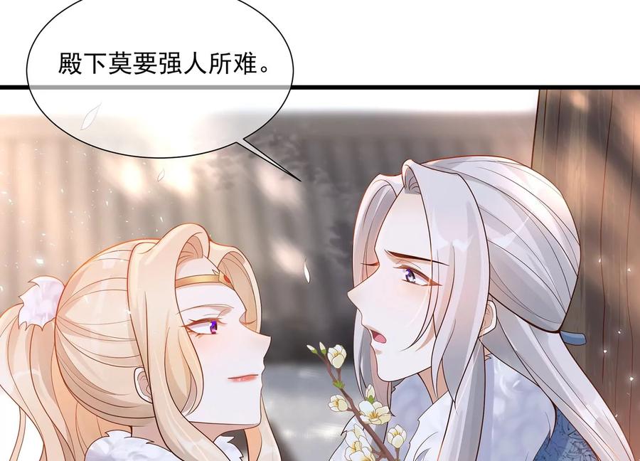反派宠妃太难当韩漫全集-第119话 按计划行事无删减无遮挡章节图片 