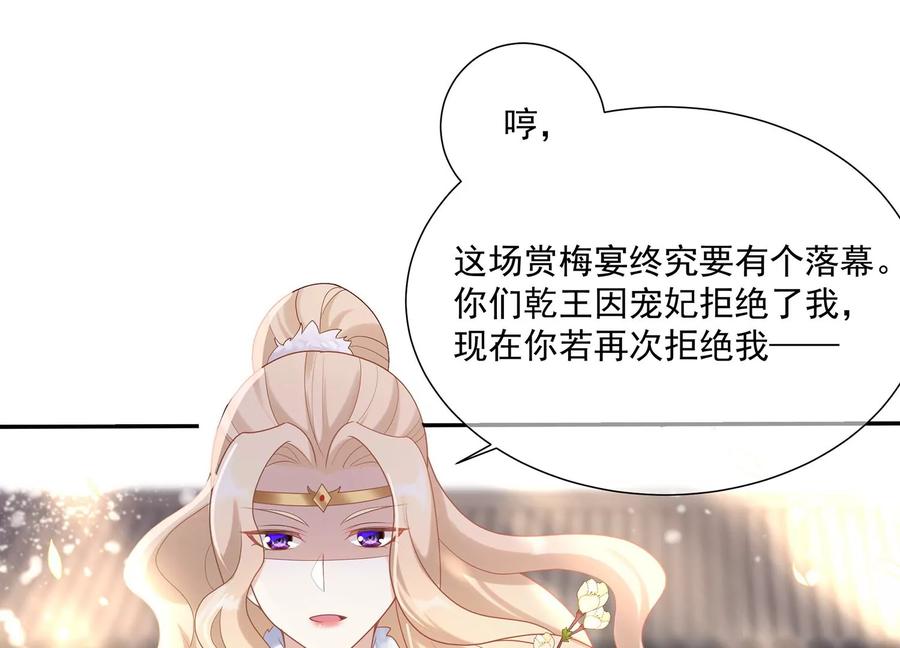 反派宠妃太难当韩漫全集-第119话 按计划行事无删减无遮挡章节图片 