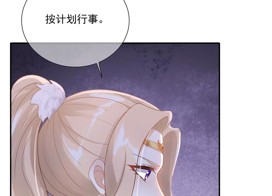 反派宠妃太难当韩漫全集-第119话 按计划行事无删减无遮挡章节图片 