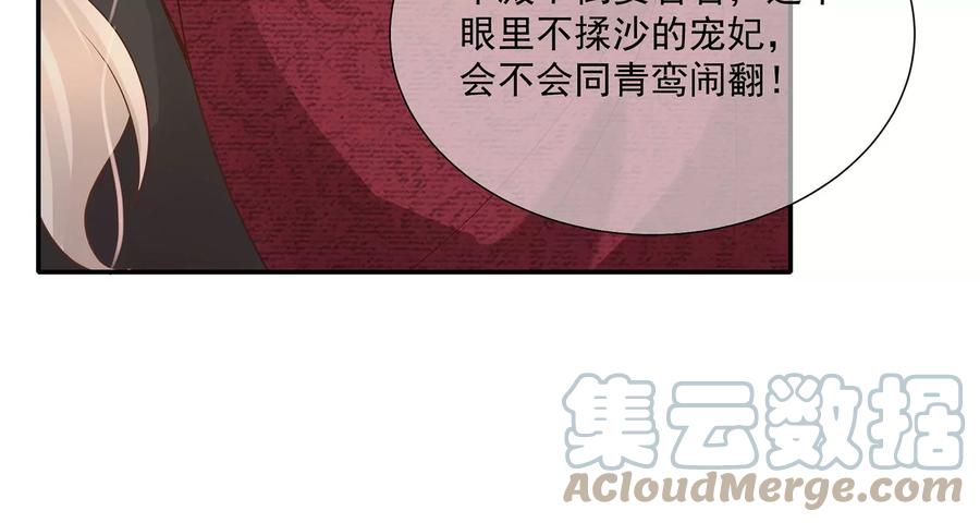 反派宠妃太难当韩漫全集-第119话 按计划行事无删减无遮挡章节图片 