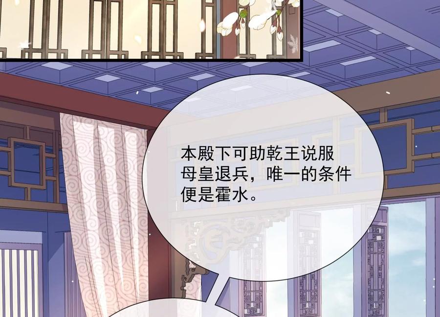反派宠妃太难当韩漫全集-第120话 脱身之计无删减无遮挡章节图片 