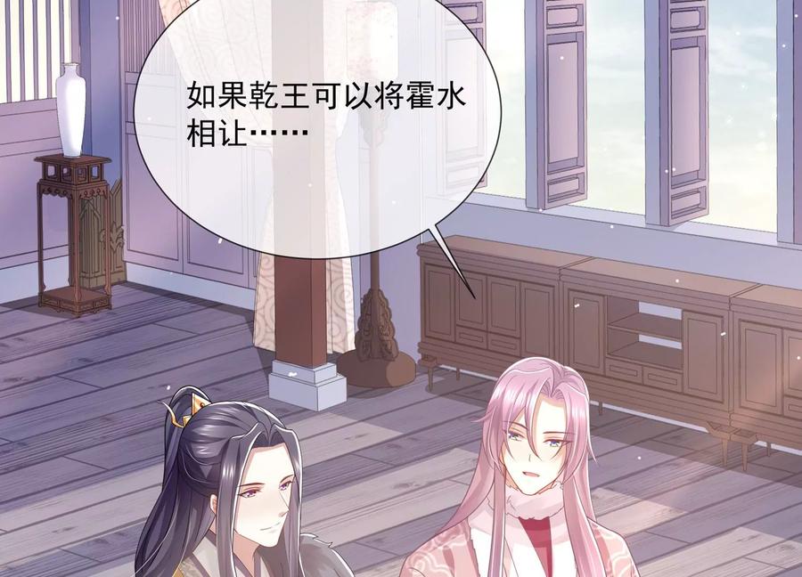 反派宠妃太难当韩漫全集-第120话 脱身之计无删减无遮挡章节图片 