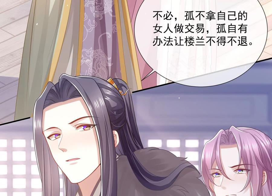 反派宠妃太难当韩漫全集-第120话 脱身之计无删减无遮挡章节图片 