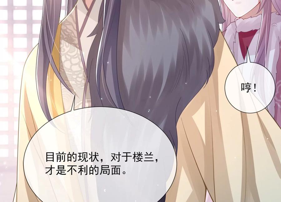 反派宠妃太难当韩漫全集-第120话 脱身之计无删减无遮挡章节图片 