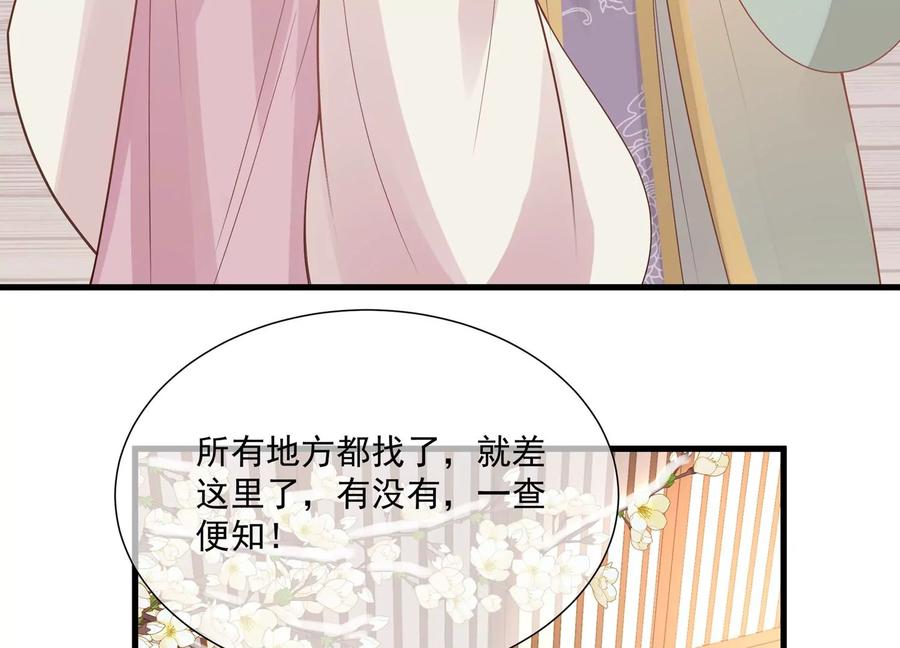 反派宠妃太难当韩漫全集-第120话 脱身之计无删减无遮挡章节图片 