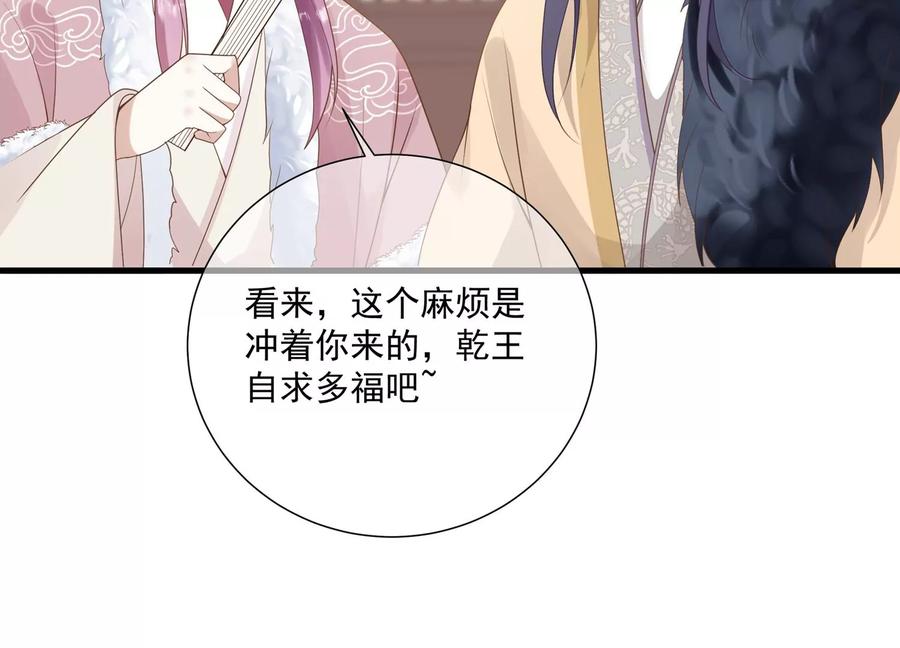 反派宠妃太难当韩漫全集-第120话 脱身之计无删减无遮挡章节图片 