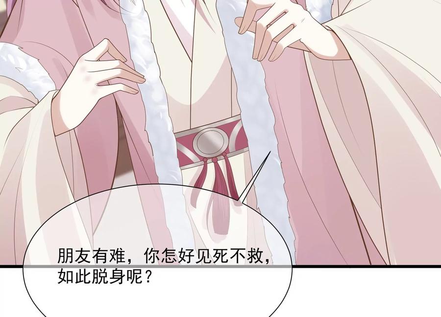 反派宠妃太难当韩漫全集-第120话 脱身之计无删减无遮挡章节图片 