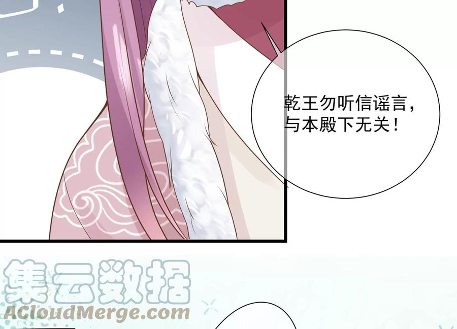 反派宠妃太难当韩漫全集-第120话 脱身之计无删减无遮挡章节图片 