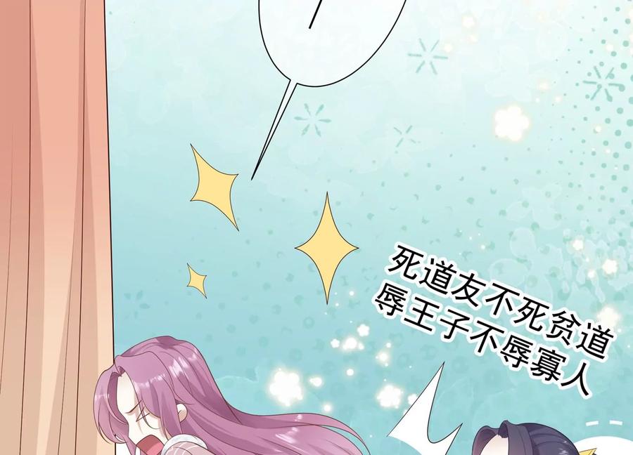 反派宠妃太难当韩漫全集-第120话 脱身之计无删减无遮挡章节图片 