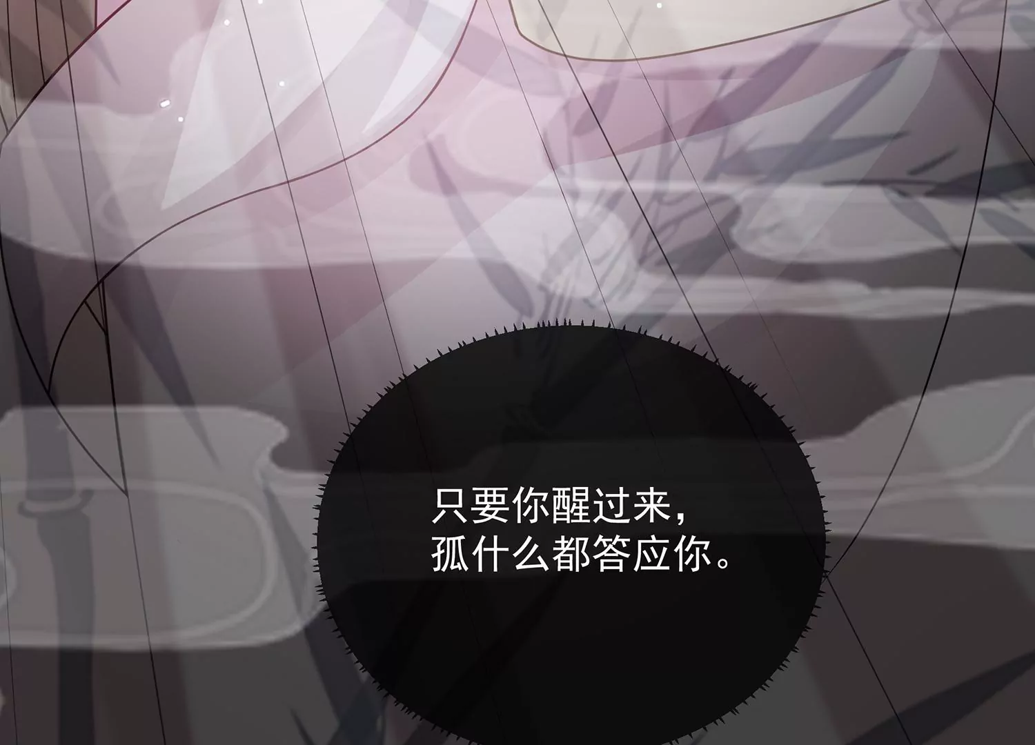 反派宠妃太难当韩漫全集-第97话 系统维修中无删减无遮挡章节图片 