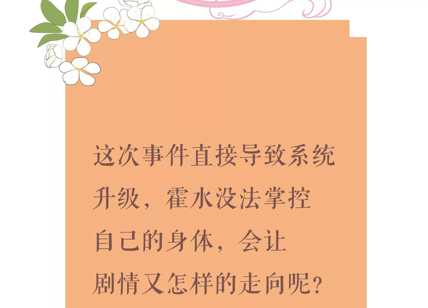 反派宠妃太难当韩漫全集-第97话 系统维修中无删减无遮挡章节图片 
