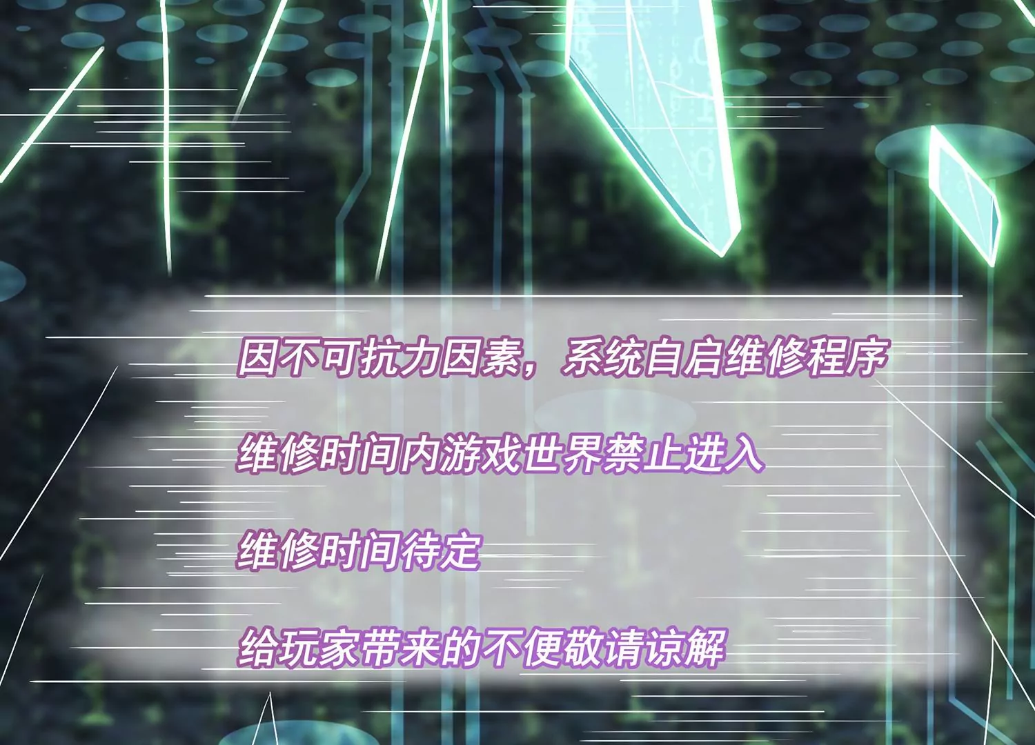 反派宠妃太难当韩漫全集-第97话 系统维修中无删减无遮挡章节图片 