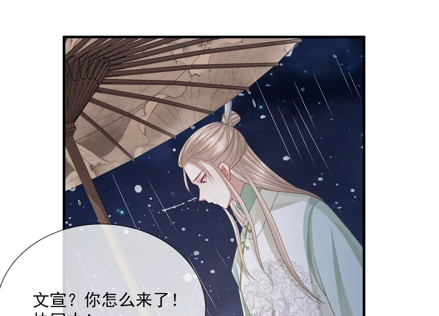 反派宠妃太难当韩漫全集-第97话 系统维修中无删减无遮挡章节图片 