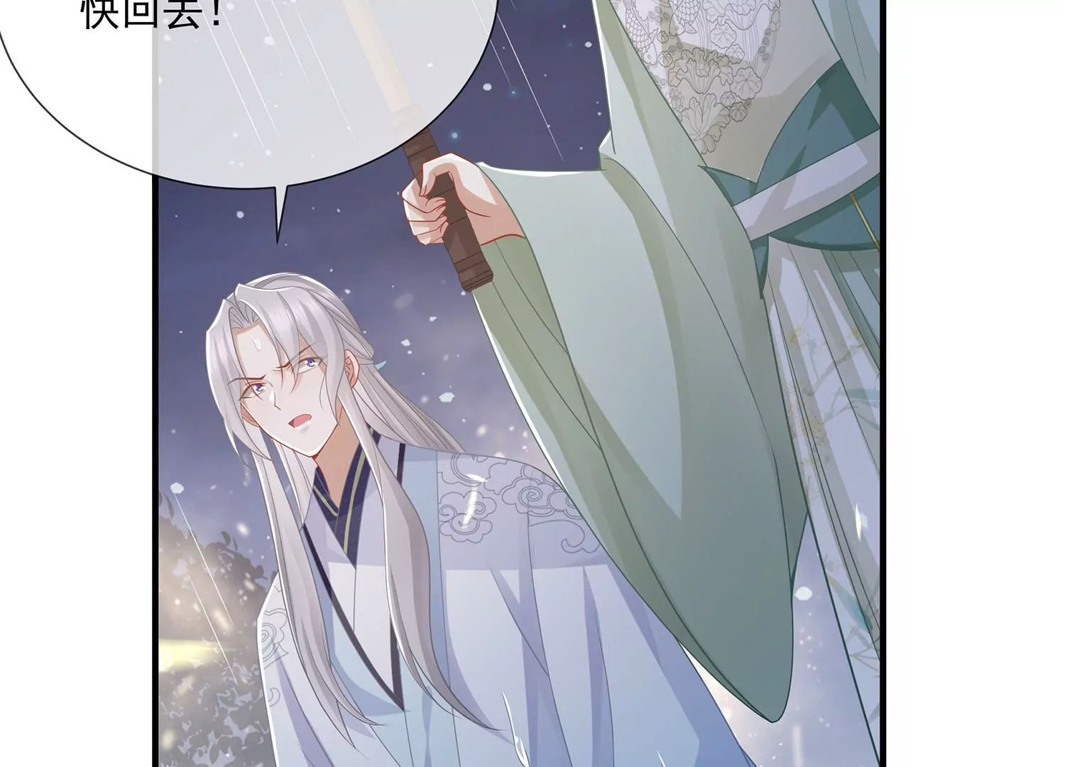 反派宠妃太难当韩漫全集-第97话 系统维修中无删减无遮挡章节图片 