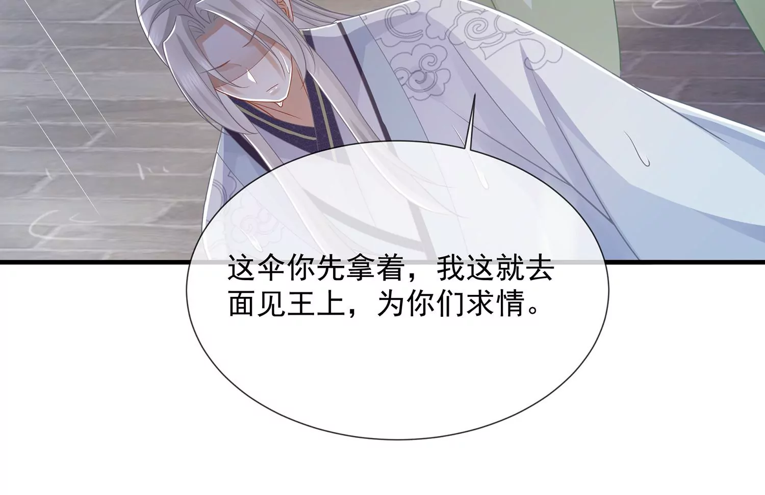 反派宠妃太难当韩漫全集-第97话 系统维修中无删减无遮挡章节图片 