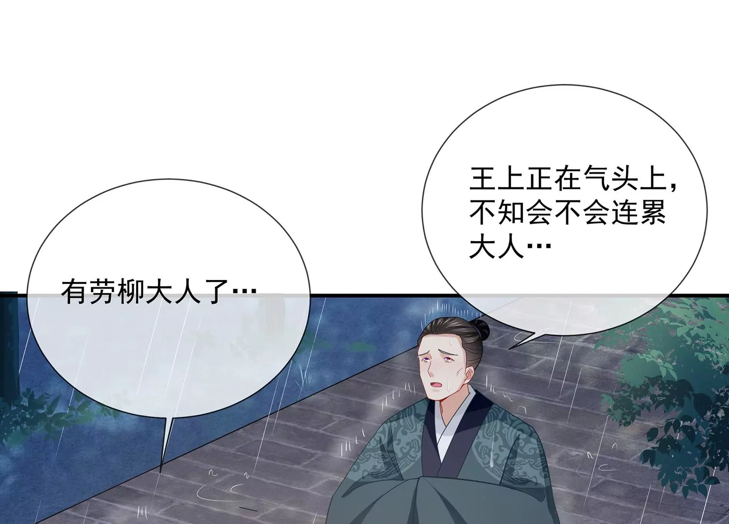 反派宠妃太难当韩漫全集-第97话 系统维修中无删减无遮挡章节图片 