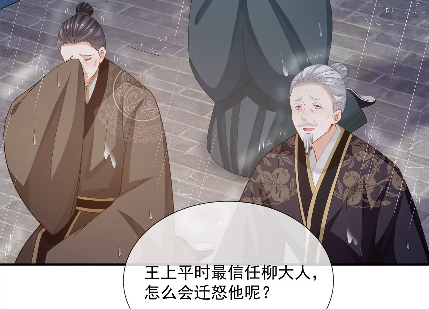 反派宠妃太难当韩漫全集-第97话 系统维修中无删减无遮挡章节图片 