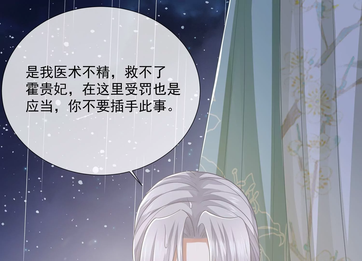 反派宠妃太难当韩漫全集-第97话 系统维修中无删减无遮挡章节图片 