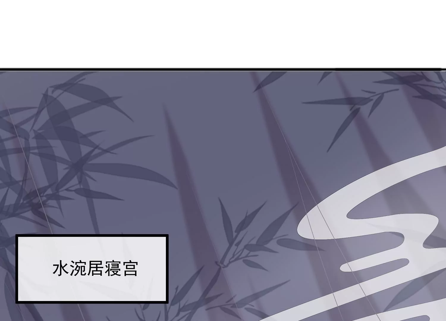 反派宠妃太难当韩漫全集-第97话 系统维修中无删减无遮挡章节图片 