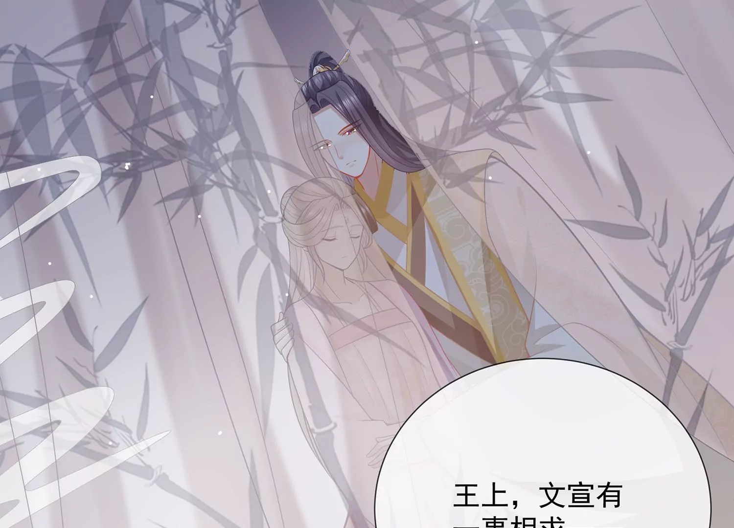 反派宠妃太难当韩漫全集-第97话 系统维修中无删减无遮挡章节图片 