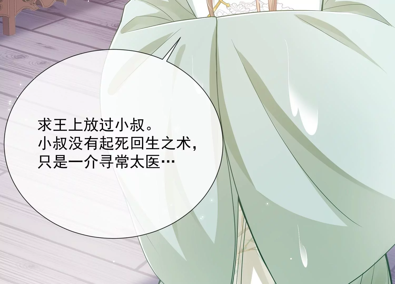 反派宠妃太难当韩漫全集-第97话 系统维修中无删减无遮挡章节图片 