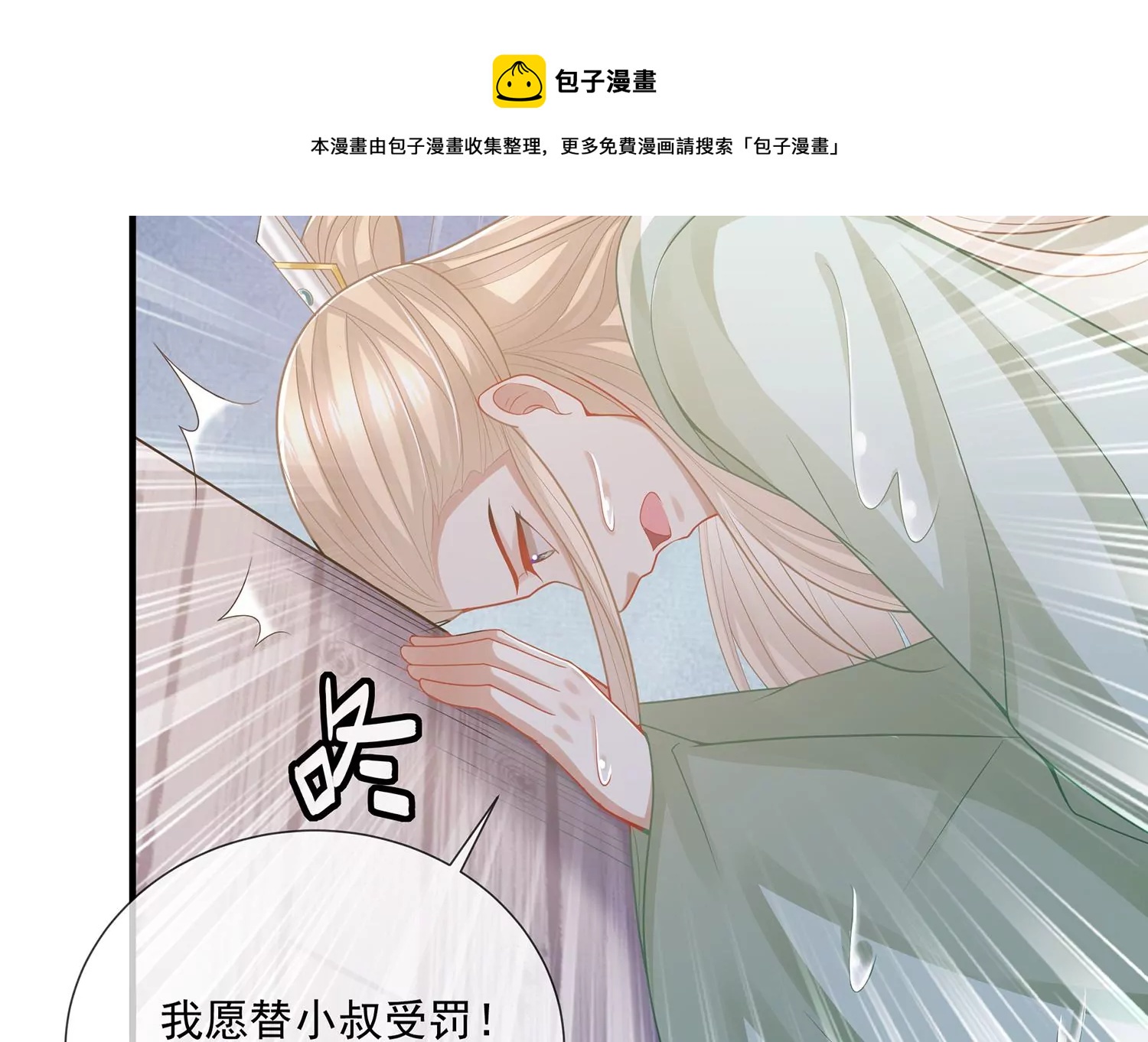 反派宠妃太难当韩漫全集-第97话 系统维修中无删减无遮挡章节图片 