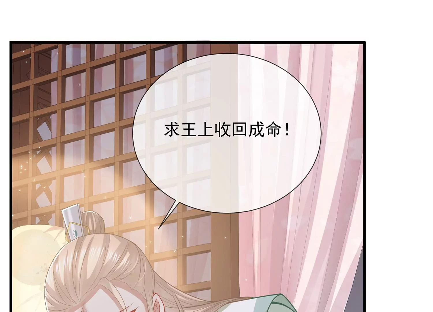 反派宠妃太难当韩漫全集-第97话 系统维修中无删减无遮挡章节图片 