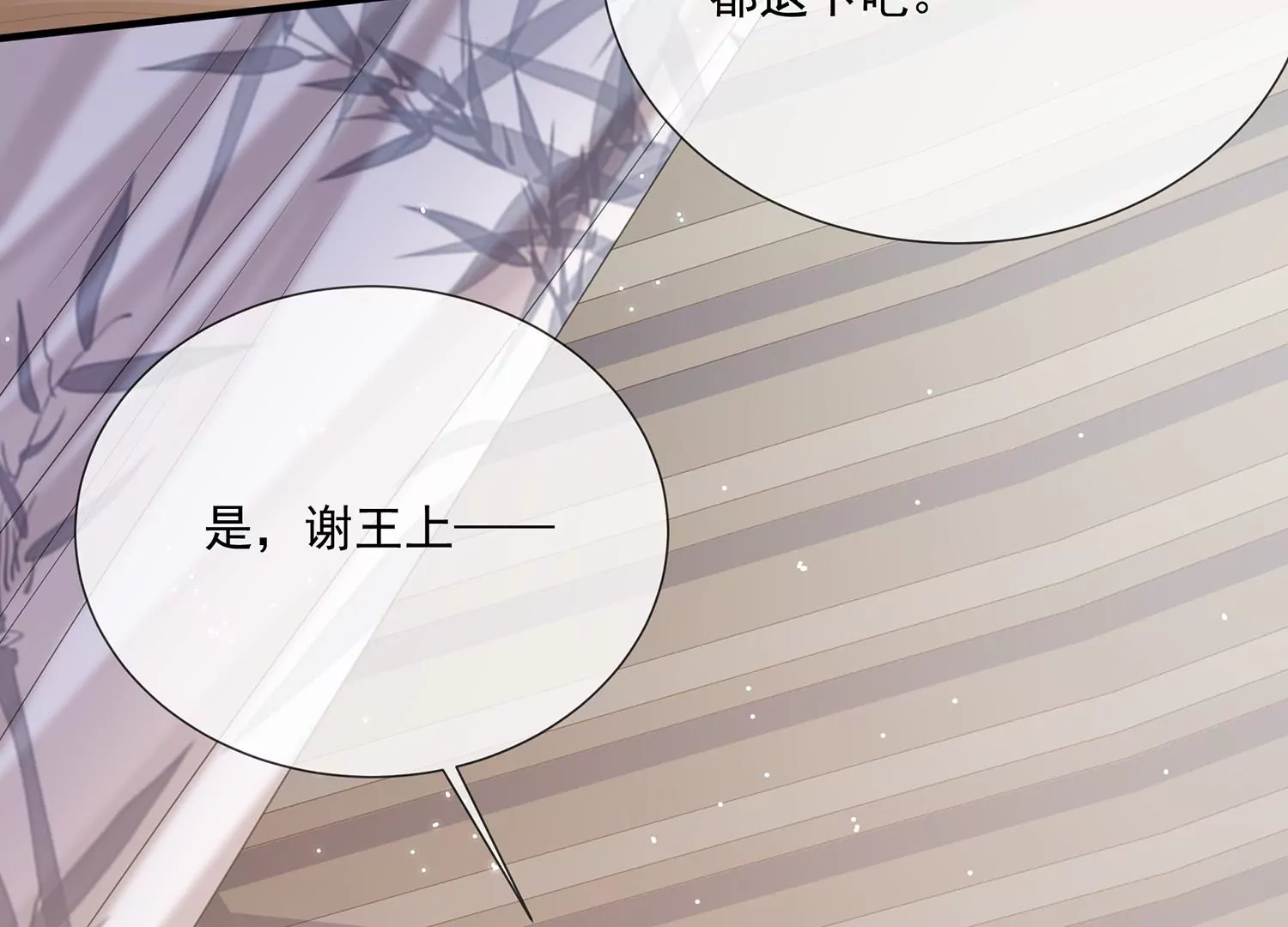 反派宠妃太难当韩漫全集-第97话 系统维修中无删减无遮挡章节图片 