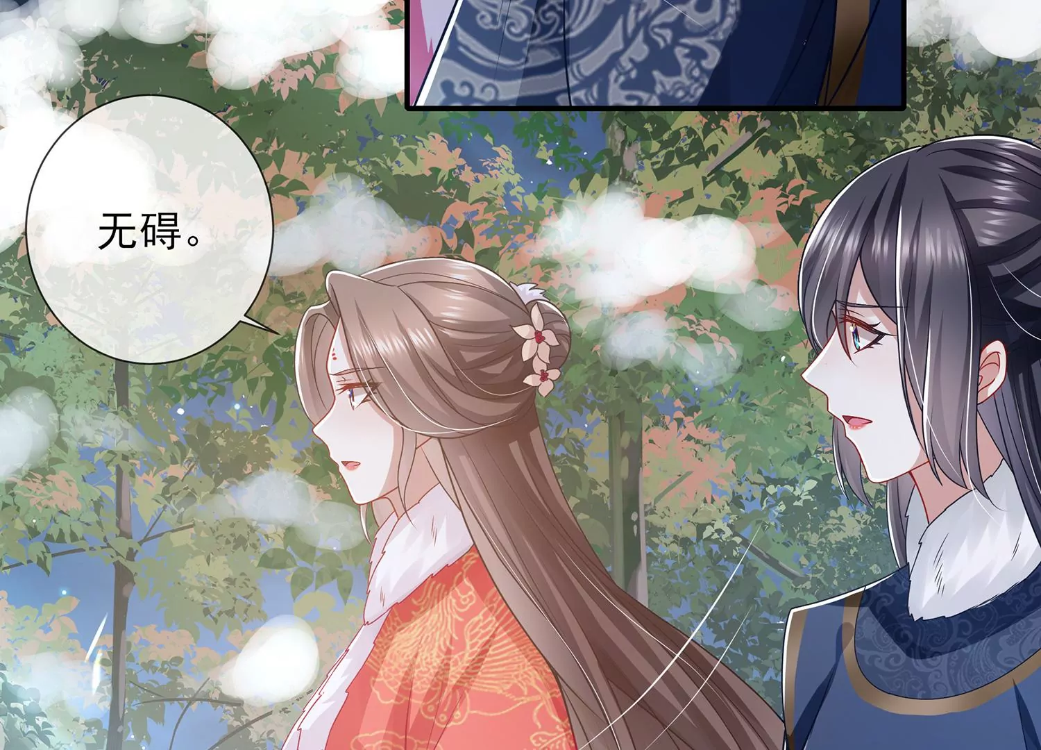 反派宠妃太难当韩漫全集-第123话 别耍心机无删减无遮挡章节图片 