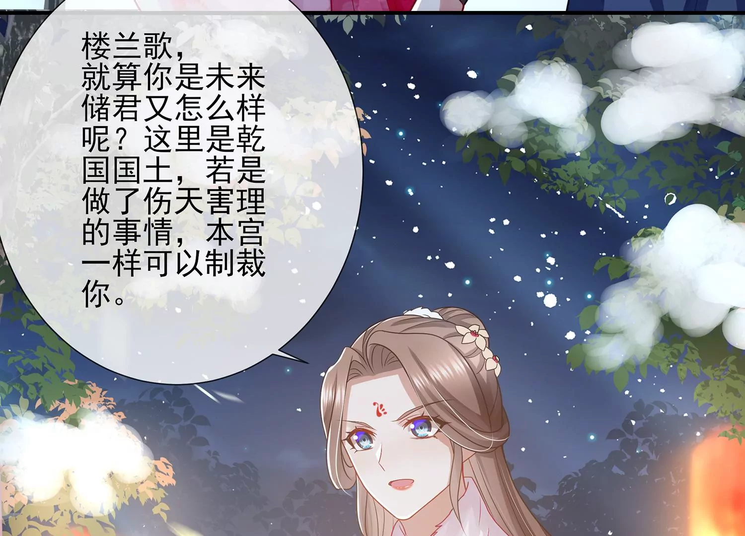 反派宠妃太难当韩漫全集-第123话 别耍心机无删减无遮挡章节图片 