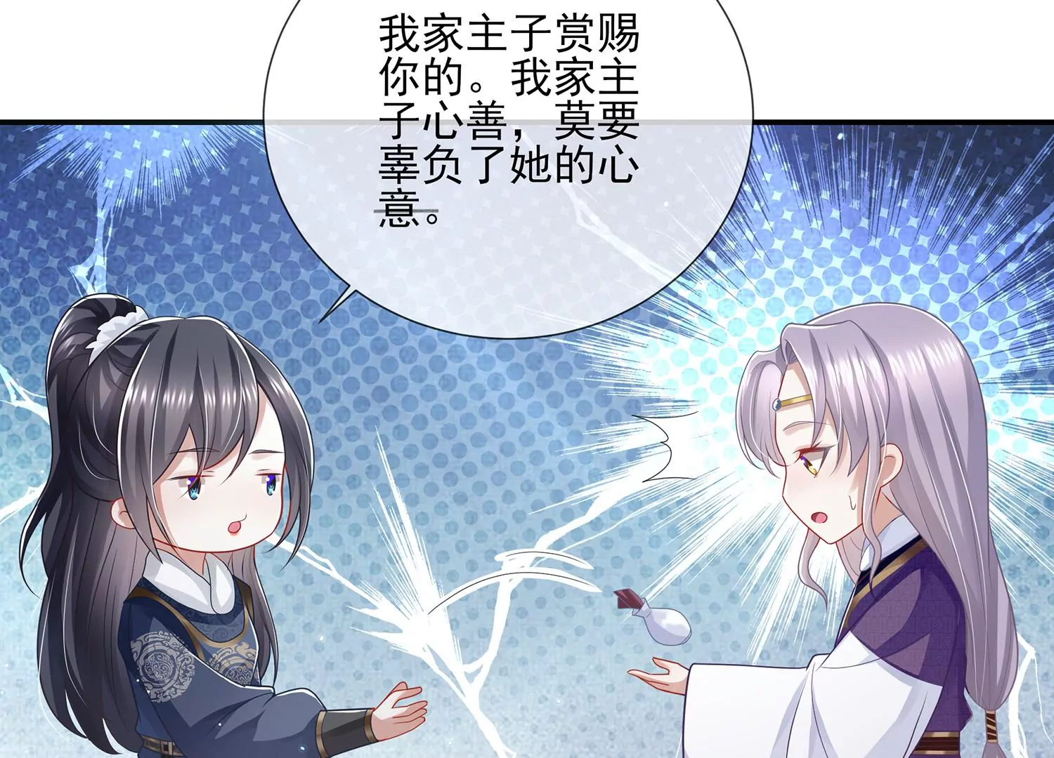 反派宠妃太难当韩漫全集-第123话 别耍心机无删减无遮挡章节图片 