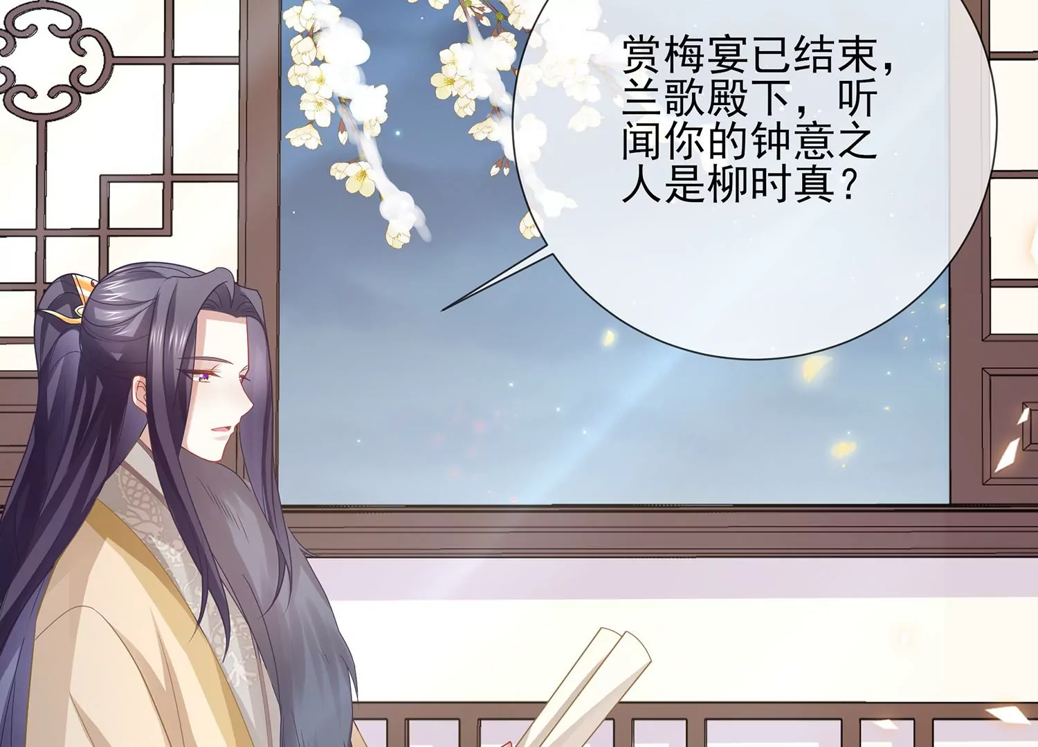 反派宠妃太难当韩漫全集-第123话 别耍心机无删减无遮挡章节图片 