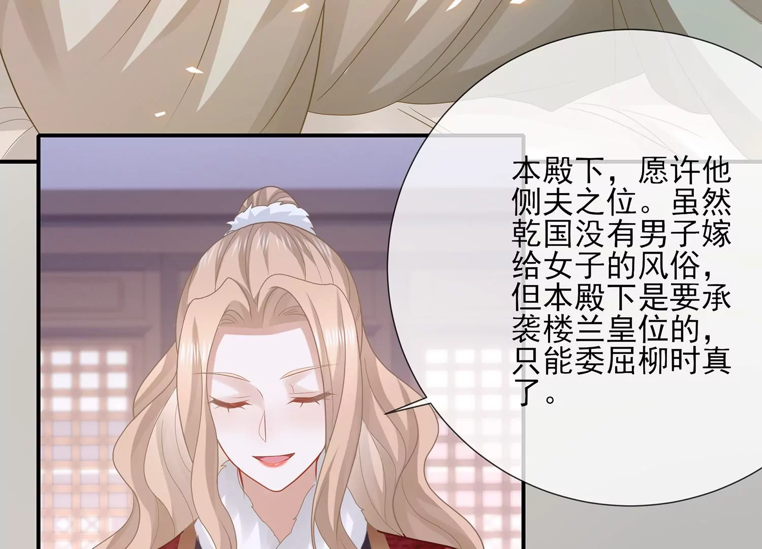 反派宠妃太难当韩漫全集-第123话 别耍心机无删减无遮挡章节图片 
